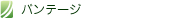 茨城県石岡キックボクシングジム[ボンボフリーリー]女子/ダイエット/エクササイズ/キックエクササイズ バンテージ